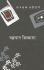 Bastubad Jijnasa (Bengali Version) - Retail Maharaj