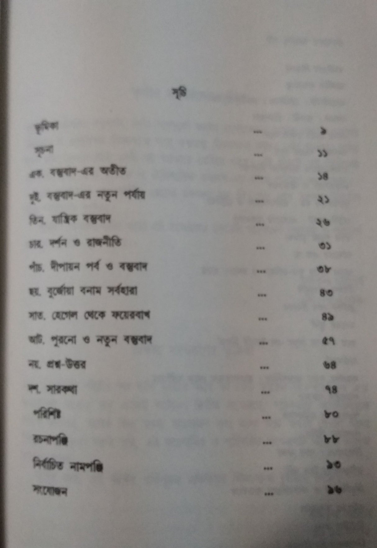 Bastubad Jijnasa (Bengali Version) - Retail Maharaj