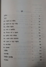 Bastubad Jijnasa (Bengali Version) - Retail Maharaj