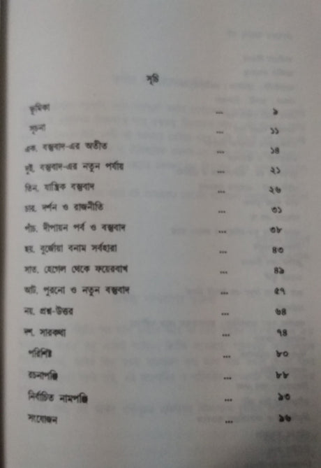 Bastubad Jijnasa (Bengali Version) - Retail Maharaj