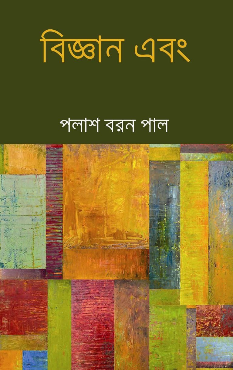 Bijnan Ebong (Bengali Version)