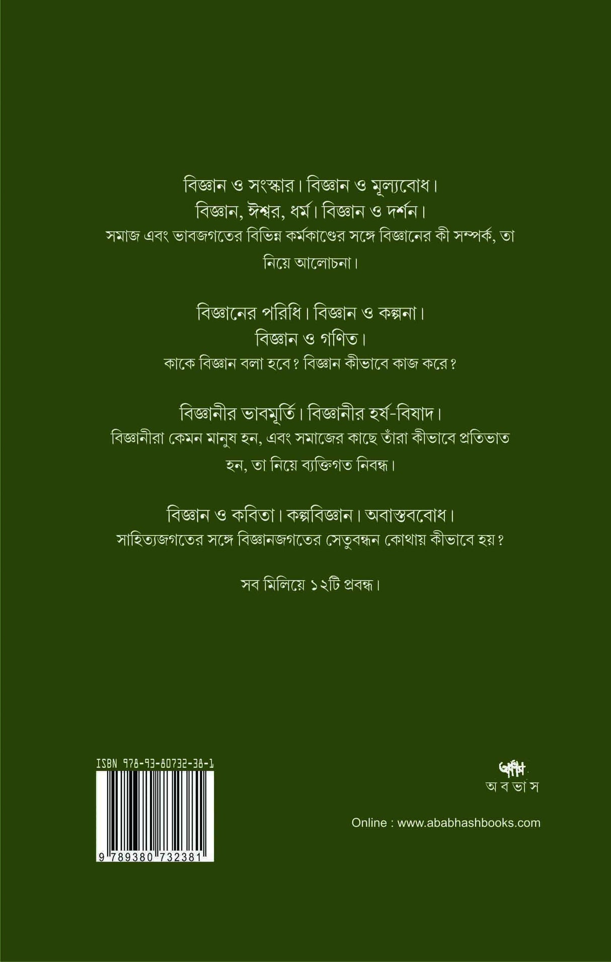 Bijnan Ebong (Bengali Version)