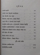 ASUN, BANGLAY PHIRI (BENGALI VERSION)