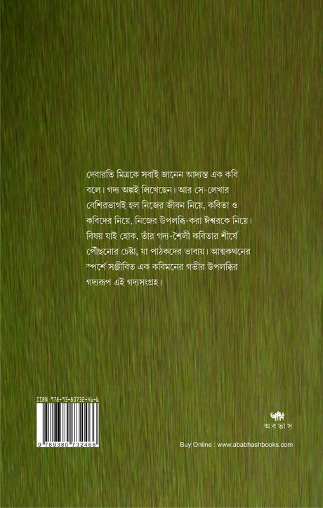 GADYASANGRAHA - 1 (BENGALI VERSION) - Retail Maharaj