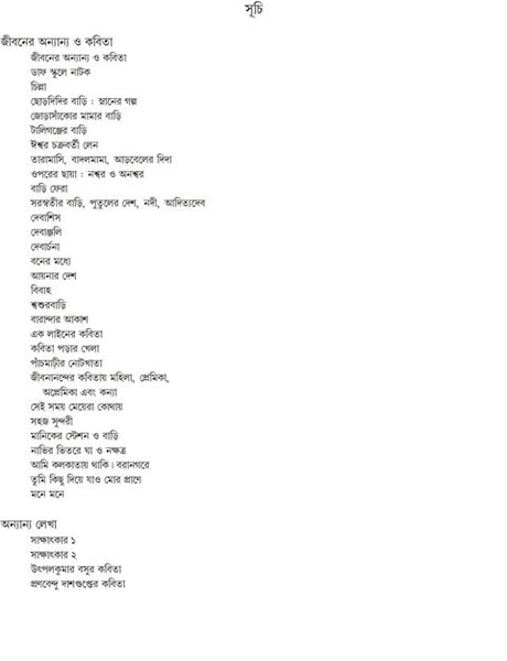 GADYASANGRAHA - 1 (BENGALI VERSION) - Retail Maharaj