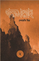 GADYASANGRAHA - 2 (BENGALI VERSION)