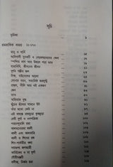 GADYASANGRAHA - 2 (BENGALI VERSION)
