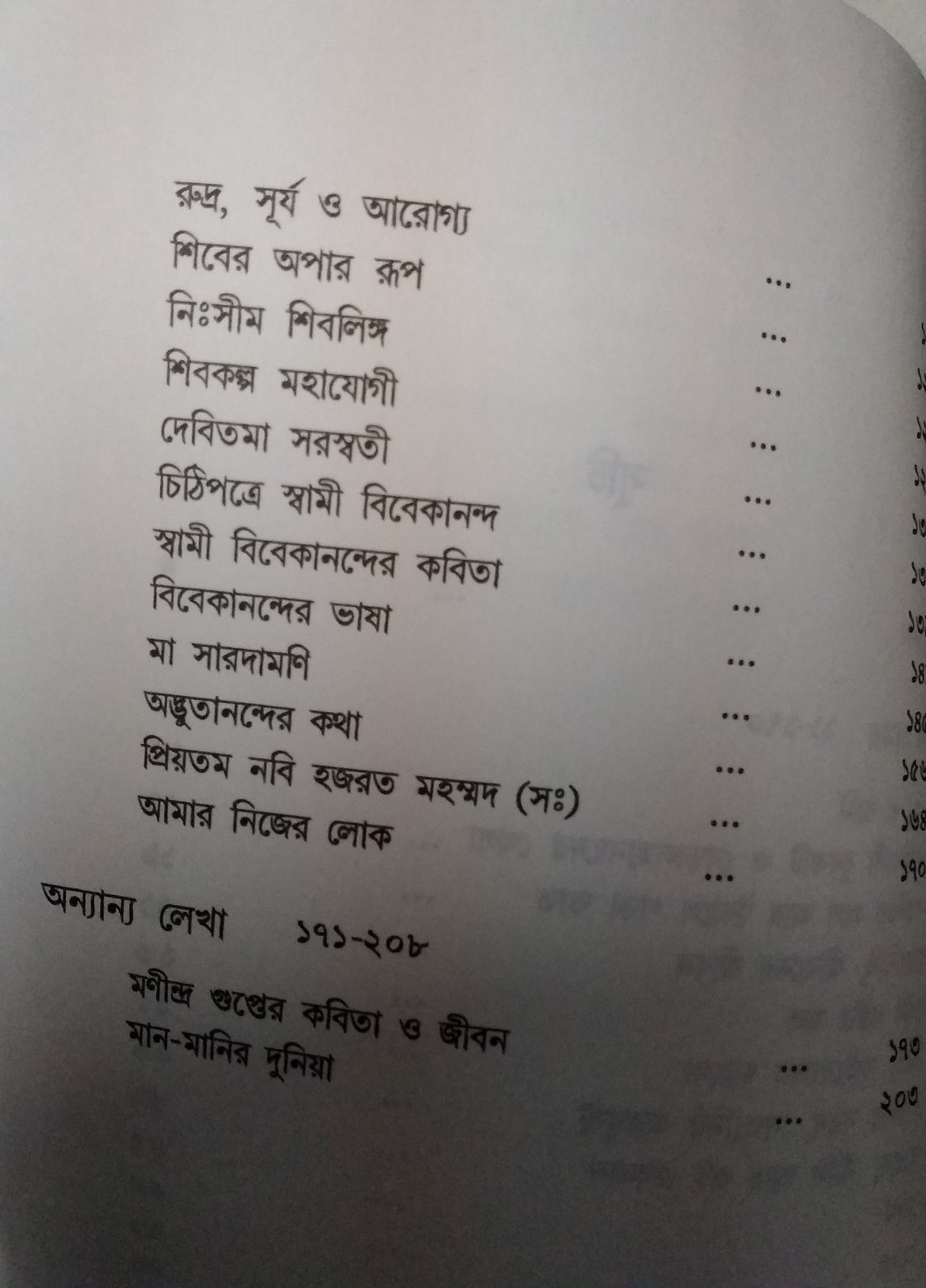 GADYASANGRAHA - 2 (BENGALI VERSION)
