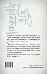 DUTI JIBANKATHA (BENGALI VERSION) - Retail Maharaj