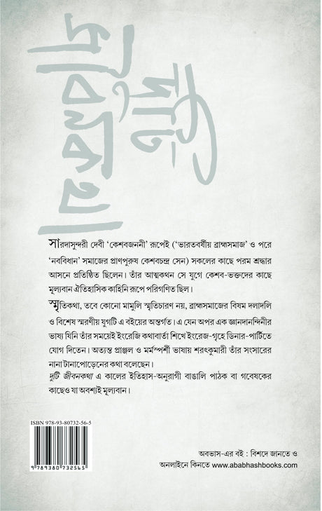 DUTI JIBANKATHA (BENGALI VERSION) - Retail Maharaj