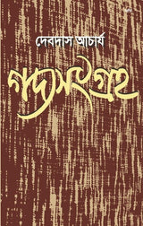 GADYASANGRAHA (BENGALI VERSION)
