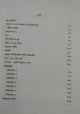 GADYASANGRAHA (BENGALI VERSION)