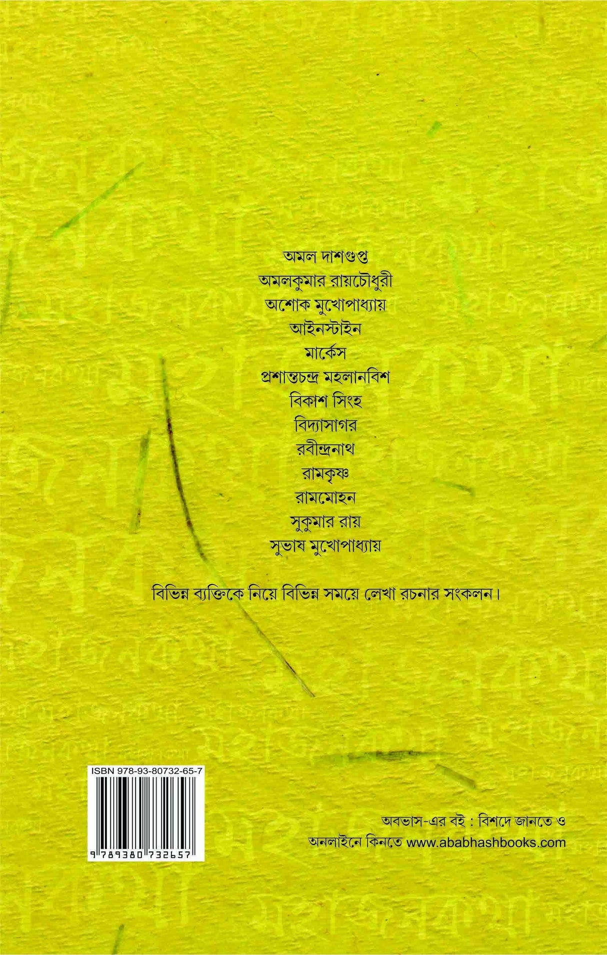 MAHAJANKATHA (BENGALI VERSION) - Retail Maharaj