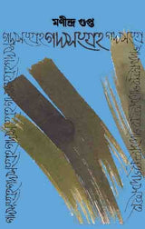 GADYASANGRAHA - 2 (BENGALI VERSION)
