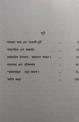 Akhyan O Samaj : Tarashankar (Bengali Version)