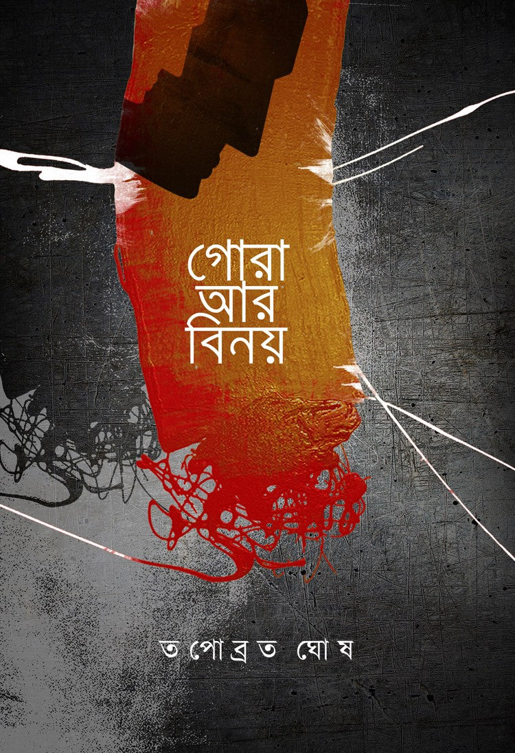 GORA AR BINOY (BENGALI VERSION)