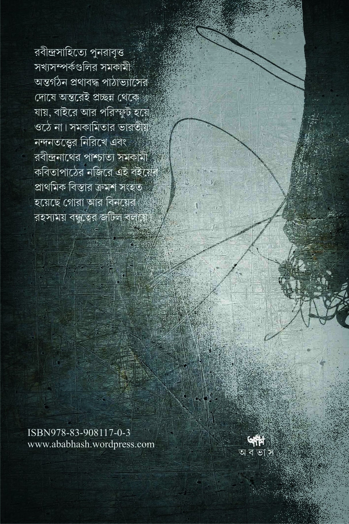 GORA AR BINOY (BENGALI VERSION)