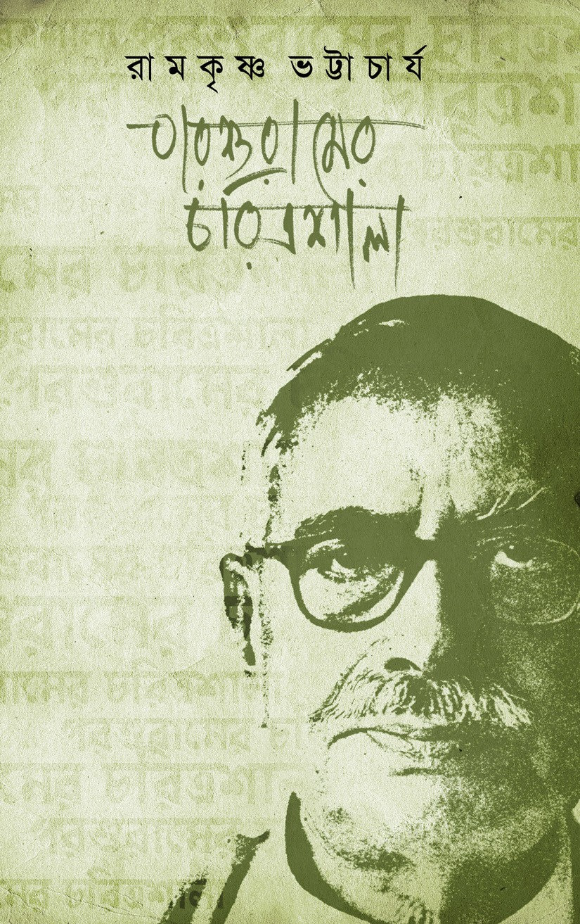 Parasuramer Charitrashala (Bengali Version)