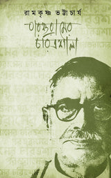 Parasuramer Charitrashala (Bengali Version)