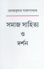 Samaj Sahittya O Darshan (Bengali Version)
