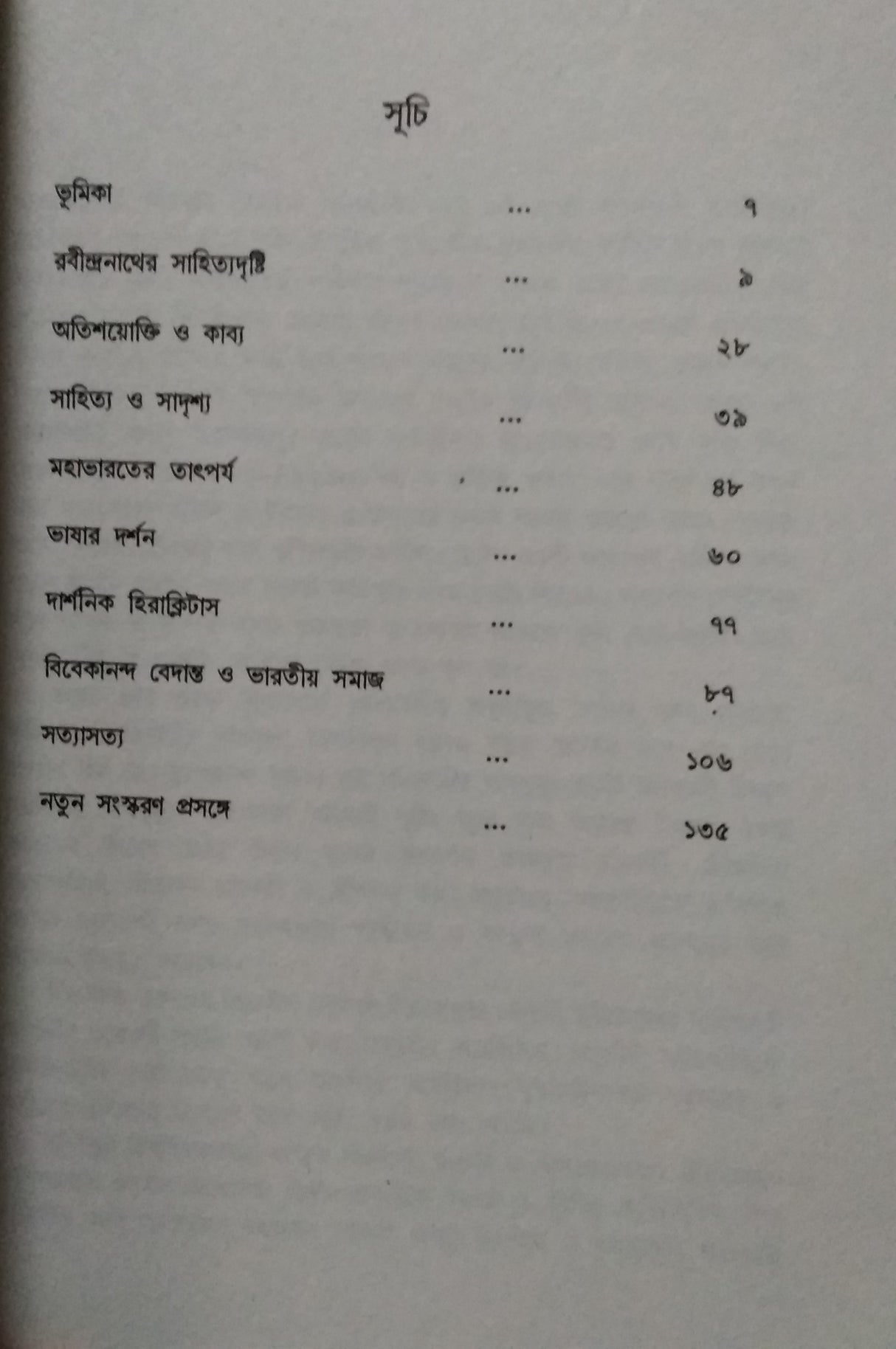 Samaj Sahittya O Darshan (Bengali Version)
