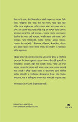 GADYASANGRAHA - 1 (BENGALI VERSION)