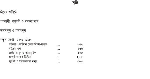 GADYASANGRAHA - 1 (BENGALI VERSION)