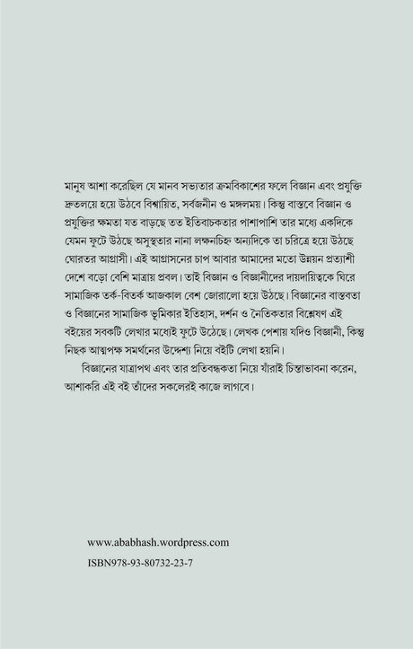 Bigyaner Daya, Bigyaneer Dayitwa (Bengali Version) - Retail Maharaj