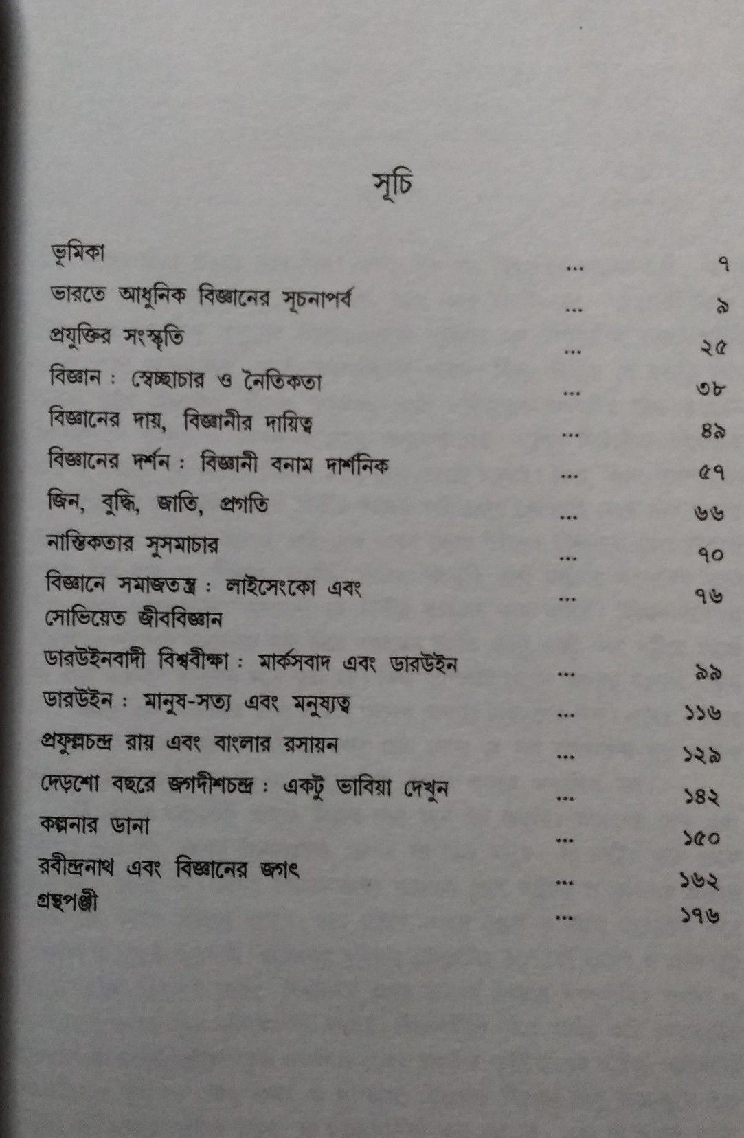 Bigyaner Daya, Bigyaneer Dayitwa (Bengali Version) - Retail Maharaj