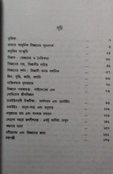 Bigyaner Daya, Bigyaneer Dayitwa (Bengali Version) - Retail Maharaj