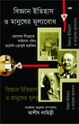 BIGYAN ITIHAS O MANUSHER MULYOBODH (Bengali Version) - Retail Maharaj