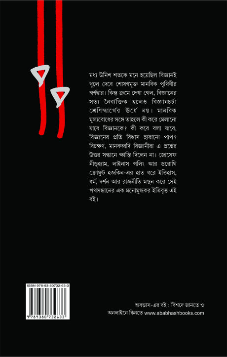 BIGYAN ITIHAS O MANUSHER MULYOBODH (Bengali Version) - Retail Maharaj