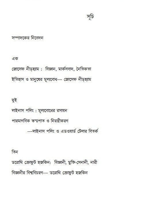 BIGYAN ITIHAS O MANUSHER MULYOBODH (Bengali Version) - Retail Maharaj