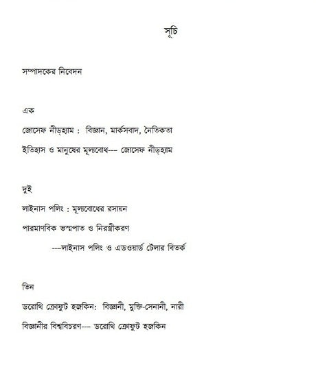 BIGYAN ITIHAS O MANUSHER MULYOBODH (Bengali Version) - Retail Maharaj