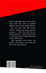 CHIKITSA : BIGYAN / KANDOGYAN (BENGALI VERSION)
