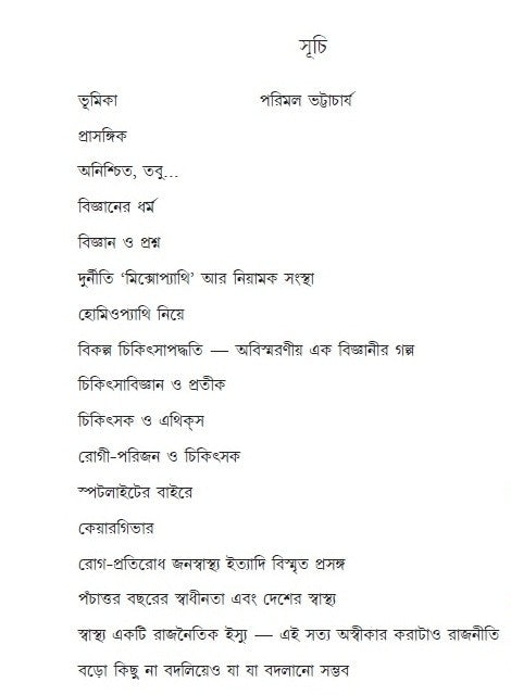 CHIKITSA : BIGYAN / KANDOGYAN (BENGALI VERSION)