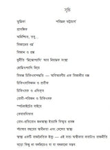 CHIKITSA : BIGYAN / KANDOGYAN (BENGALI VERSION)