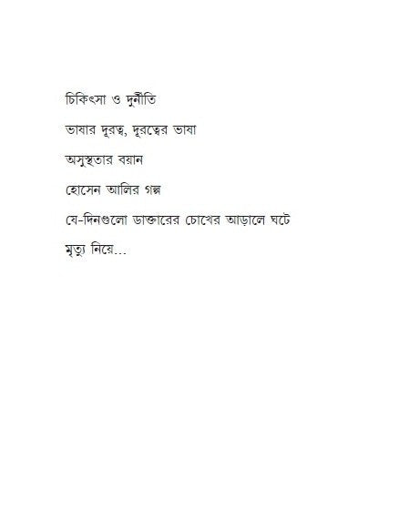 CHIKITSA : BIGYAN / KANDOGYAN (BENGALI VERSION)