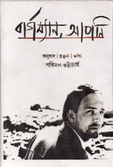 Bergman Apni (Bengali Version)