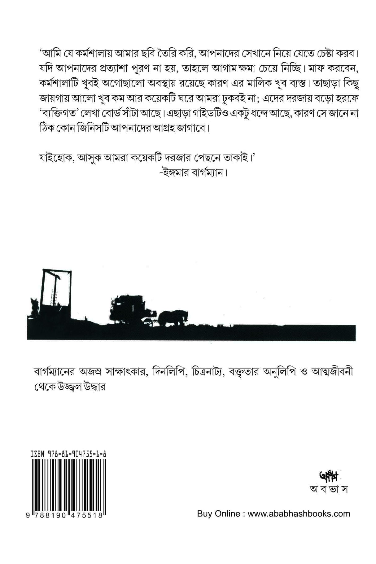 Bergman Apni (Bengali Version)