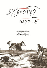 Tarkovskyr Gharbari (Bengali Version)