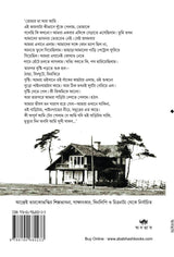 Tarkovskyr Gharbari (Bengali Version)