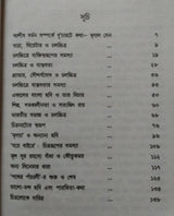 Cinemar Katha (Bengali Version)