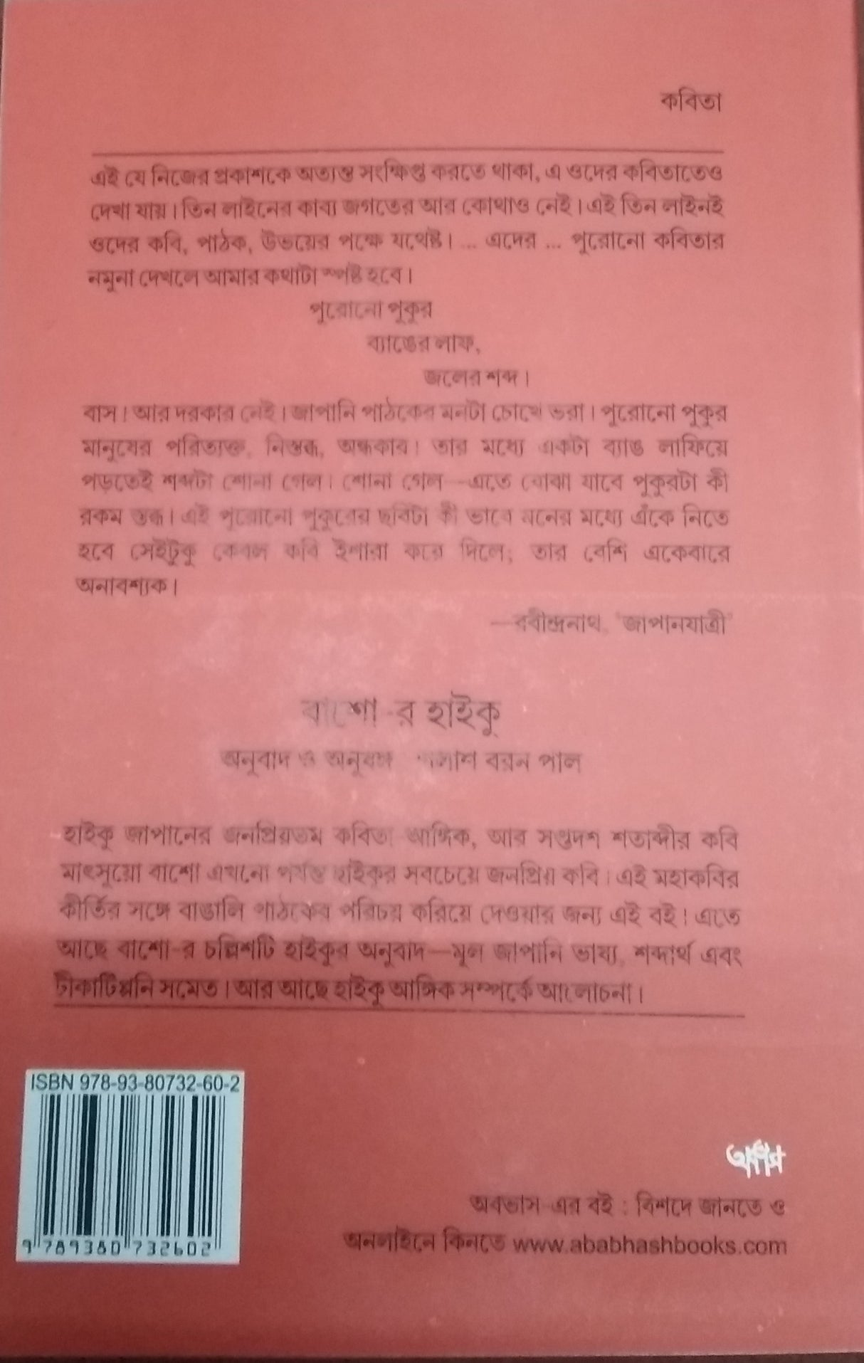 Bashor Haiku (Bengali Version)