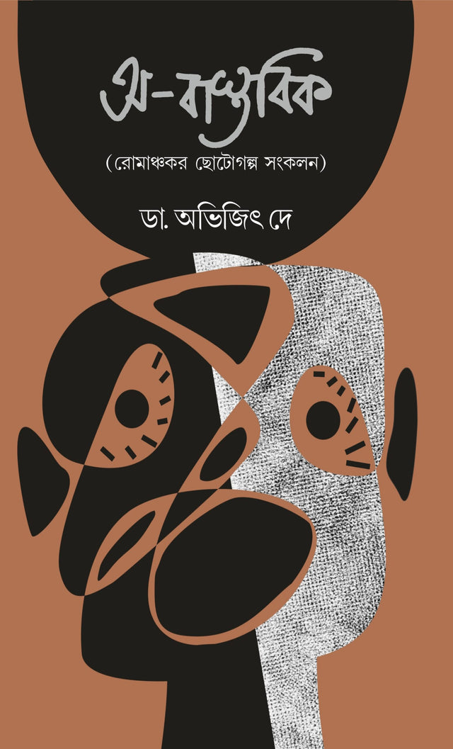 A-Bastobik - Retail Maharaj