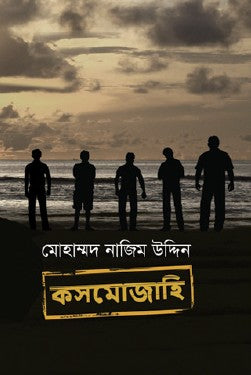 Kosmojahi (Bengali Version) - Retail Maharaj