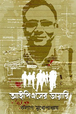 IPS er Diary (Bengali Version) - Retail Maharaj