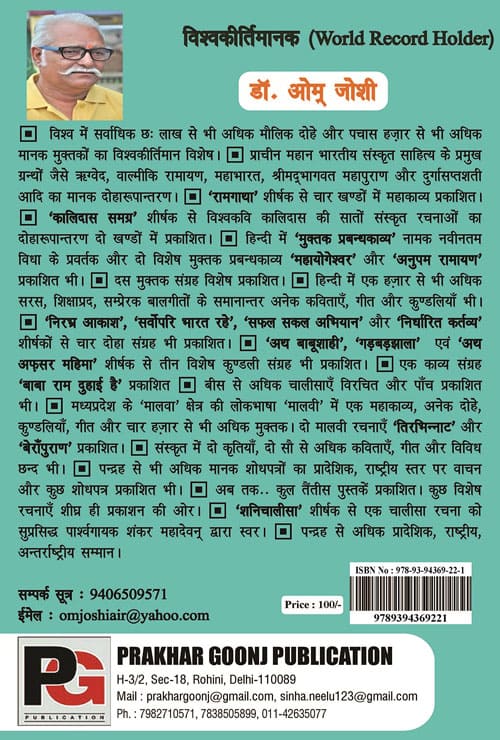 Acharya Devo Bhav (Hindi Version) - Retail Maharaj