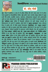 Acharya Devo Bhav (Hindi Version) - Retail Maharaj