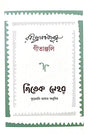 Gitanjali (Gitek Nehor) (Bengali Version) - Retail Maharaj